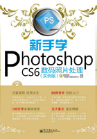 新手学Photoshop CS6数码照片处理在线阅读