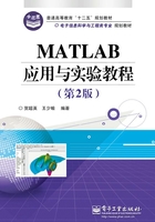 MATLAB应用与实验教程在线阅读