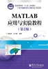 MATLAB应用与实验教程