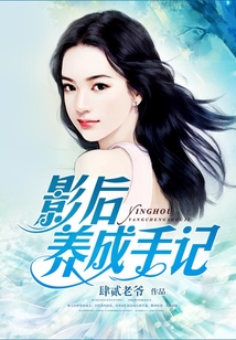 影后养成手记