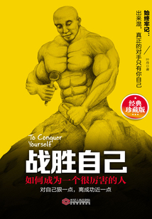 戰勝自己