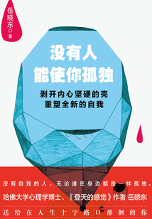 沒有人能使你孤獨(dú)