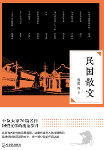 民國散文