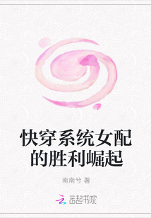 快穿系統女配的勝利崛起