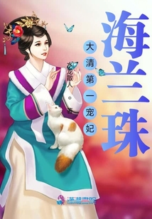 大清第一寵妃海蘭珠