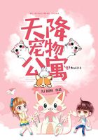 天降寵物公寓在線閱讀