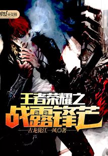 王者榮耀之戰露鋒芒