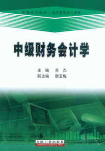 中級財務會計學