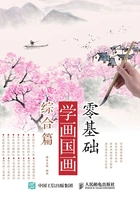 零基础学画国画:综合篇在线阅读