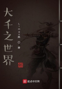 大千之世界