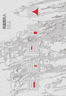 有溫度的人