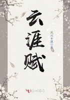 云涯賦在線閱讀