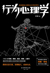 行為心理學