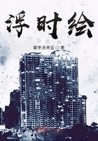 浮時繪在線閱讀