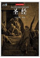 圣经绘画故事在线阅读