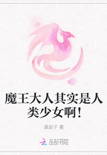 The Demon King is Actually a Human Girl!