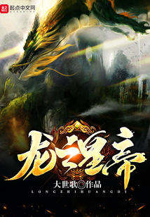 龍之皇帝