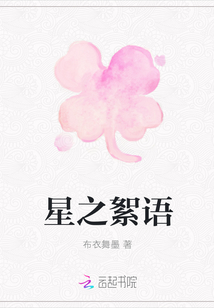 星之絮語
