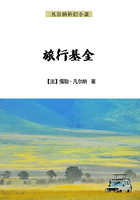 旅行基金在線閱讀