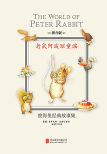 老鼠阿波麗童謠