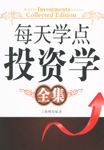 每天學點投資學(全集)