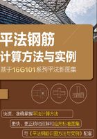 平法钢筋计算方法与实例：基于16G101系列平法新图集在线阅读