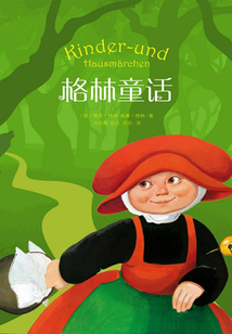 格林童話全集