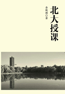北大授課