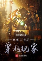 廢土末世的穿越玩家在線閱讀