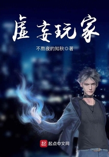 虛妄玩家