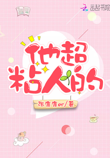 他超粘人的