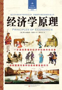 經濟學原理