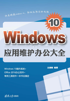 Windows 10应用维护办公大全