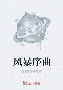 风暴序曲