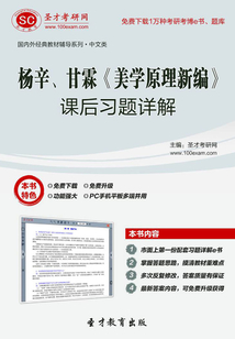 楊辛、甘霖《美學原理新編》課后習題詳解