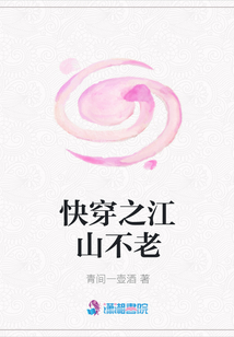 快穿之江山不老