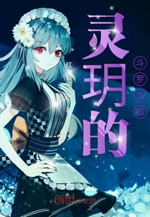靈玥的斗羅之旅
