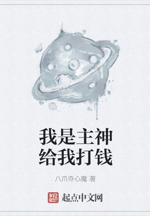我是主神給我打錢