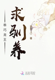 乖巧龍王求馴養