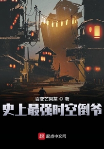 史上最強時空倒爺
