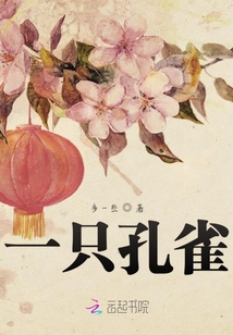 一只孔雀