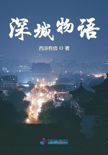 深城物語