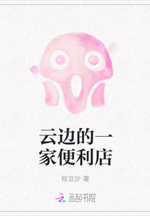 云邊的一家便利店