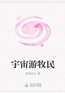宇宙游牧民