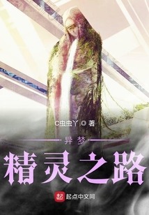 異夢精靈之路