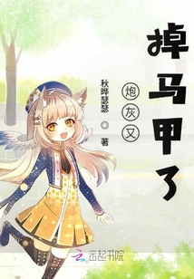 炮灰又掉馬甲了