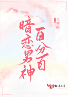 暗戀男神百分百在線閱讀