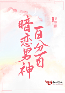 暗戀男神百分百