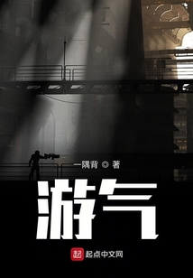 游氣