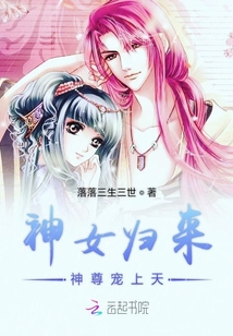 神女歸來神尊寵上天